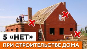 Вы ПОТЕРЯЕТЕ деньги на СТРОИТЕЛЬСТВЕ дома! / Как ИЗБЕЖАТЬ переплат на СТРОЙКЕ? - ЭТОТ