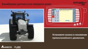 Auto-GuideTM 3000 (Basic / ISO VT) Calibration (Russian)