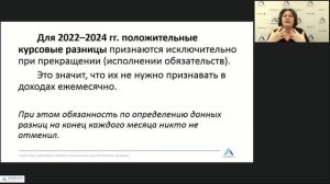 Новый порядок учета отрицательных курсовых разниц с 1 января 2023 года