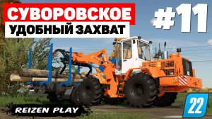 Farming Simulator 22: Суворовское - Погрузка леса стала проще #11