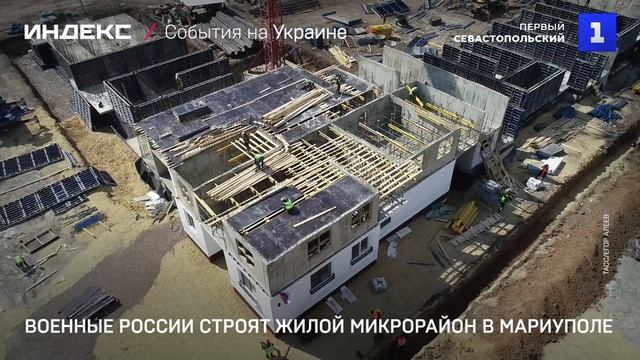 Военные России строят жилой микрорайон в Мариуполе