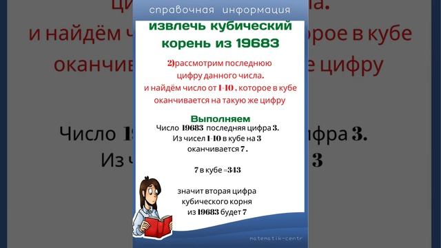 Извлечение кубического корня