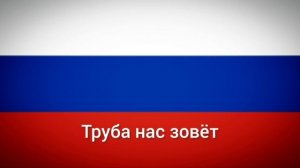 "Прощание славянки" Советская песня vs Белогвардейская песня
