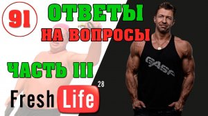 ответы на вопросы 3 - причины застоя,не растут мышцы,аминокислоты,витамины плохо на тренировке