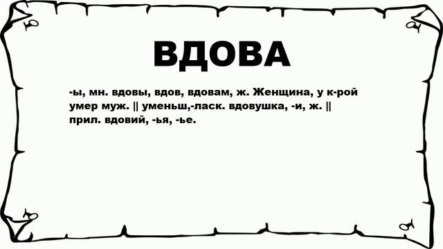 Сон выходить замуж вдове