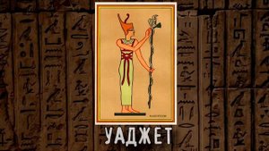 10 ЕГИПЕТСКИХ КАЗНЕЙ mp4