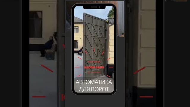 Автоматика для ворот