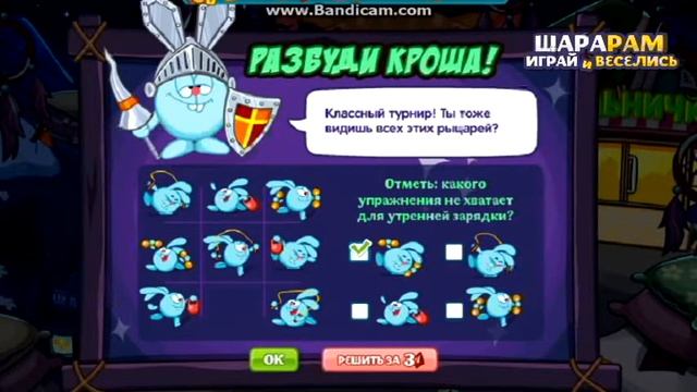 Шарарам. Прохождение квеста "Разбуди лунатиков!". смотреть онлайн