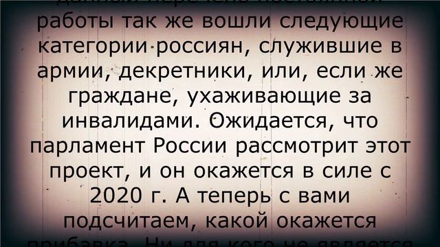Новая прибавка пенсионерам со стажем с 1 января смотреть онлайн