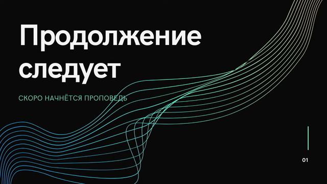 Мужская встреча // пастор Сергей Свидельский смотреть онлайн