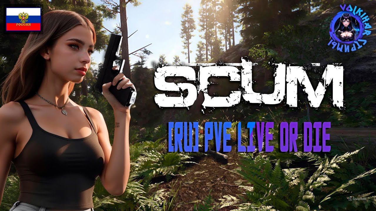 СТРИМ SCUM | СЕРВЕР [RU] PVE Live or Die + СЕРВЕР THE ISLAND OF PAIN RP | 1 | #vlkh #scum #scumpve смотреть онлайн