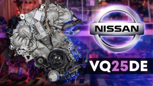 Nissan VQ25DE Контрактный двигатель