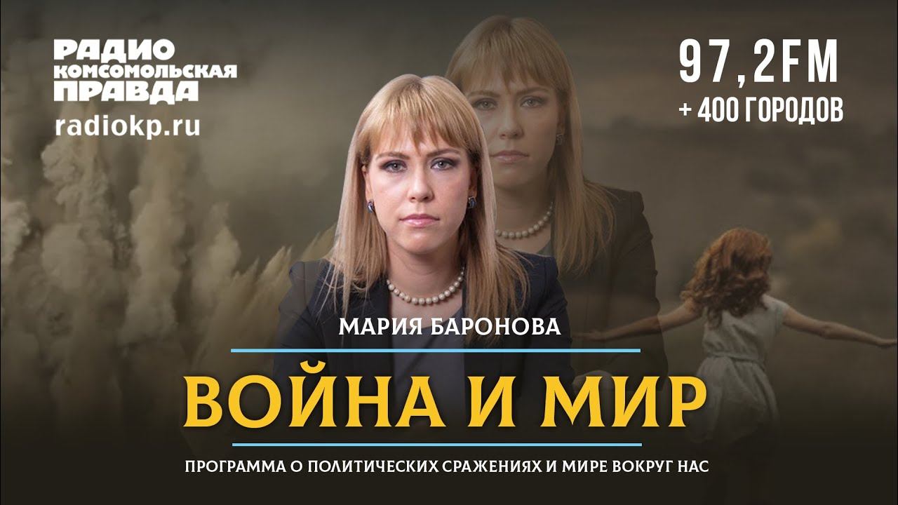 Мария #БАРОНОВА и Никита #МОГУТИН | ВОЙНА и МИР | 26.05.2021