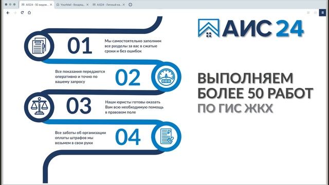 Сервис раскрытия информации в ГИС ЖКХ АИС24