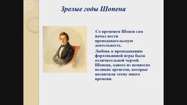 Исповедь души Фредерик Шопен Музыка 4 класс смотреть онлайн