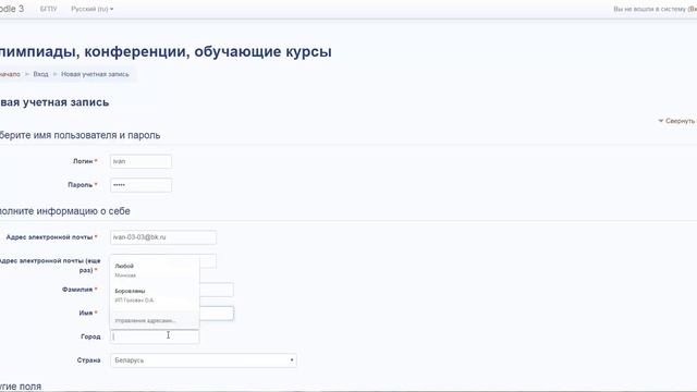 Инструкция по регистрации участников Интернет-олимпиады БГПУ в СДО Moodle