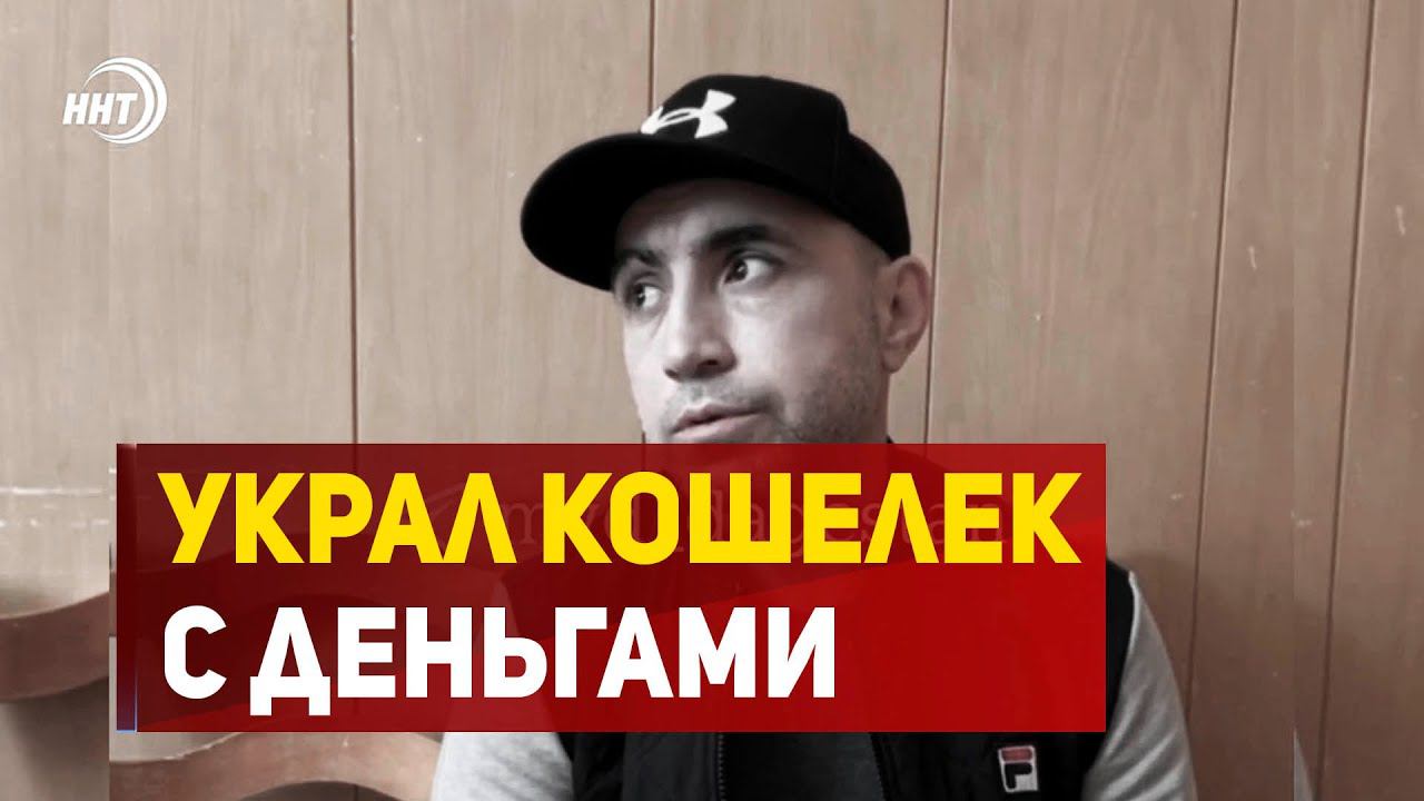 Украл кошелёк с деньгами и шкатулку с украшениями на сумму 238 000 рублей