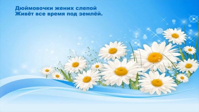 "Жили - были сказочные семьи" викторина смотреть онлайн