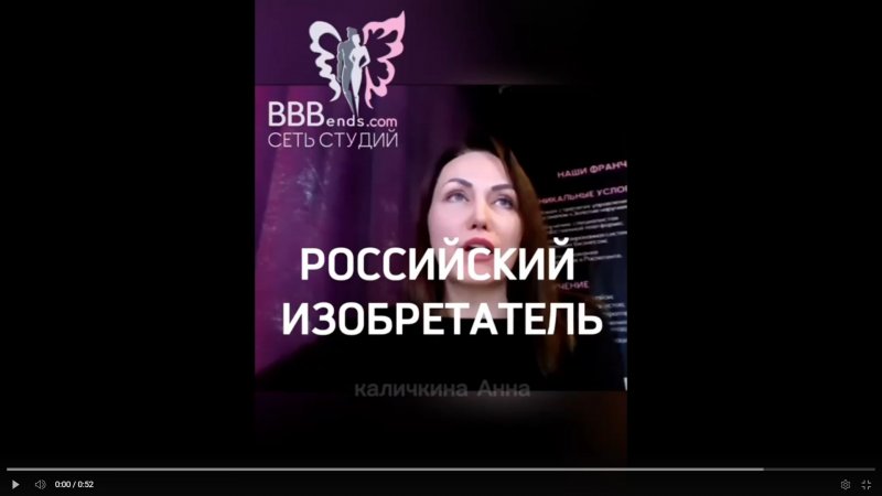 РОССИЙСКИЙ ИЗОБРЕТАТЕЛЬ Каличкина Анна Александровна BBBends.com