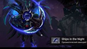 Terrorblade Призматический самоцвет Ships in the Night