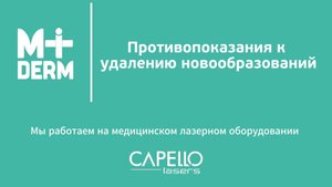 Противопоказания к удалению новообразований