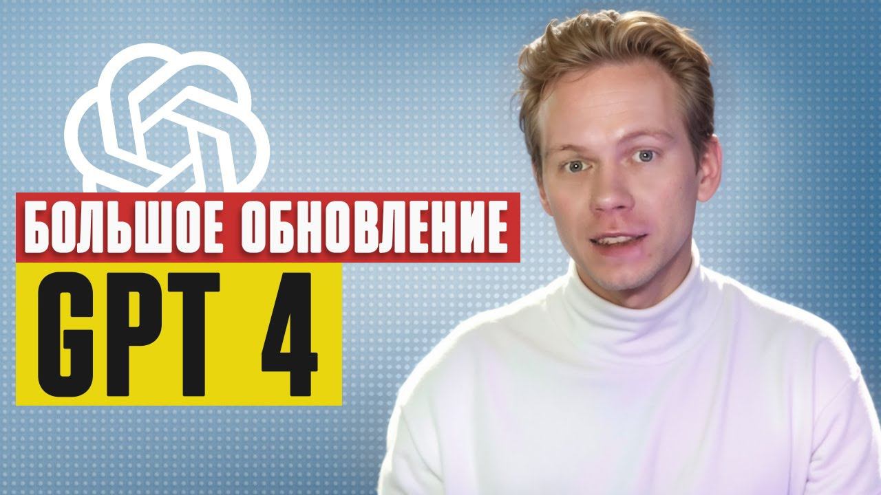 GPT 4o. Все что нужно знать. Теперь он бесплатен для всех