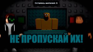 НЕ ПРОПУСКАЙ ИХ! | Roblox | Trespasser