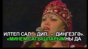 Су буйлап.Татарча Караоке