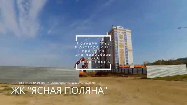 ЖК "Ясная Поляна" Медведево. Новости строительства смотреть онлайн
