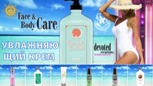 Seaside Sunset™ | Face & Body Care | Devoted Creations | DevotedCreations.RU | Aroga.RU