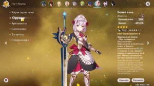 Genshin Impact. Обзор аккаунта 45 ранг приключений. Играю только начальными персонажами и оружием.