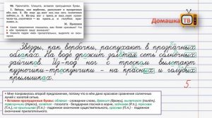 Упражнение 92 страница 43 - Русский язык (Канакина, Горецкий) - 4 класс 2 часть