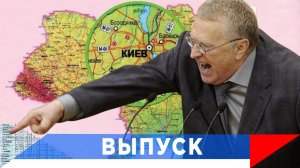 Жириновский: Европа содрогнётся!