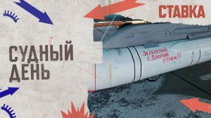 СВО 10.10 | Судный день: массированные ракетные удары по критической инфраструктуре Украины | СТАВКА