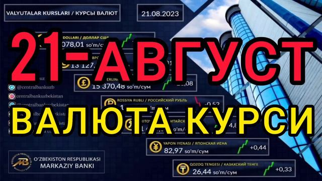 😱АНА ХАЛОС РУБЛ КУРСИ // Ўзбекистонда доллар ва рубл курси бугун // Dollar Va Rubl Kursi