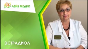 ? Эстрадиол