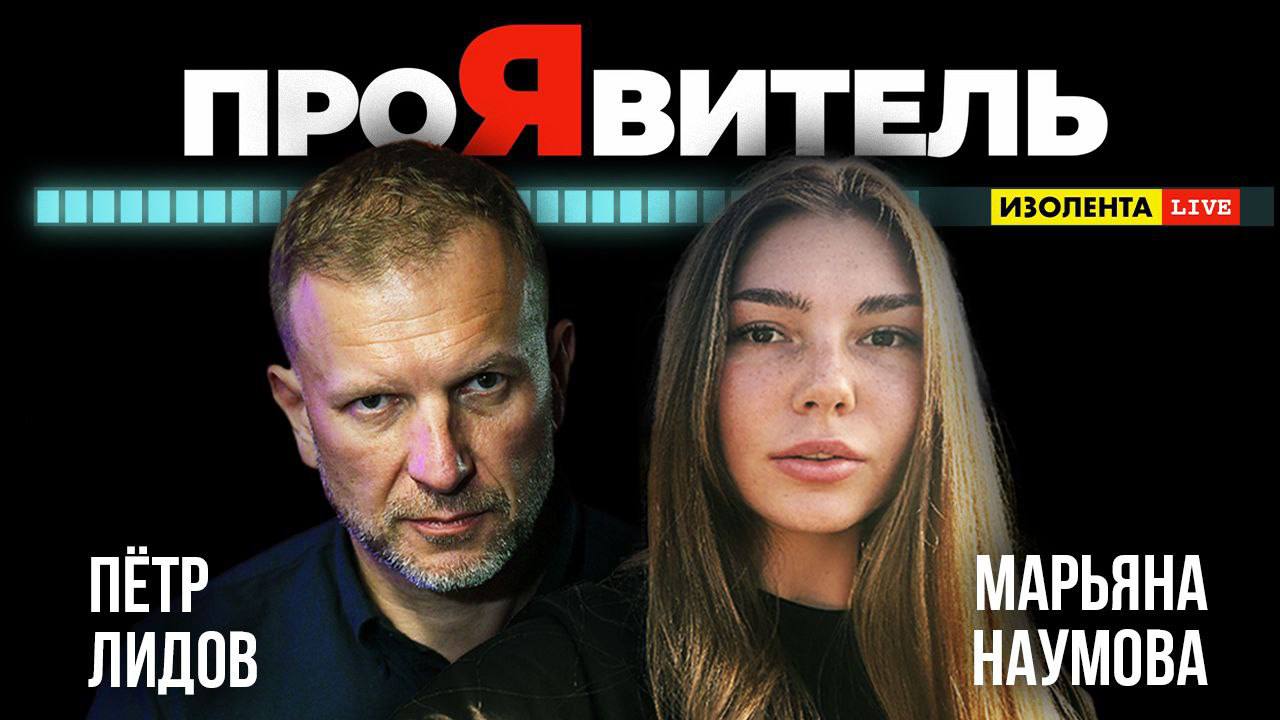 Марьяна Наумова: "Хочу оставаться хорошим человеком, а не чёрствым сухарём" | ПроЯвитель