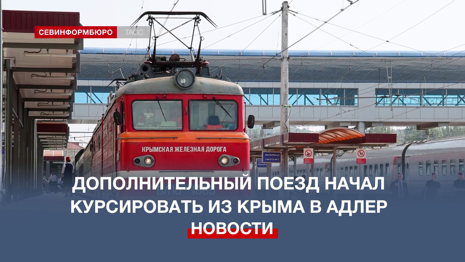 Поезд Симферополь Адлер Расписание Цена
