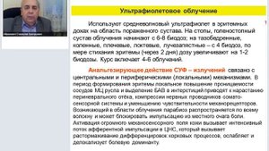 Современные технологии физиотерапии в реабилитации больных с деформирующим остеоартрозом.mp4