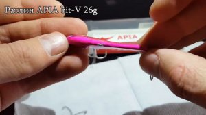 Раттлин APIA bit V 26g