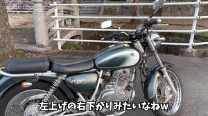 【0円のSUZUKI ST250 Etype】後輩のバイクを紹介