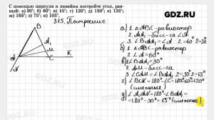 № 315 - Геометрия 7-9 класс Атанасян