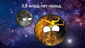 земля и луна сейчас и тогда (4, 3 млрд лет назад не луна, а Тейя)
