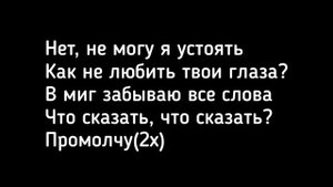 Как не любить Текст песни - Andro