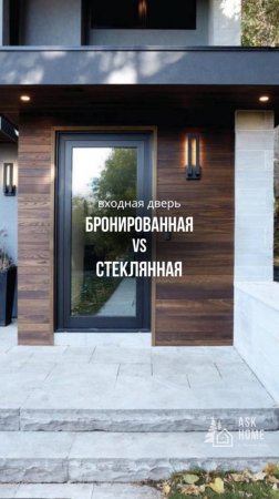 Входная дверь бронированная&стеклянная