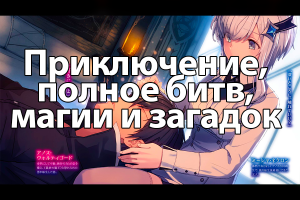 Приключение, полное битв, магии и загадок - аниме Непризнанный школой владыка демонов.