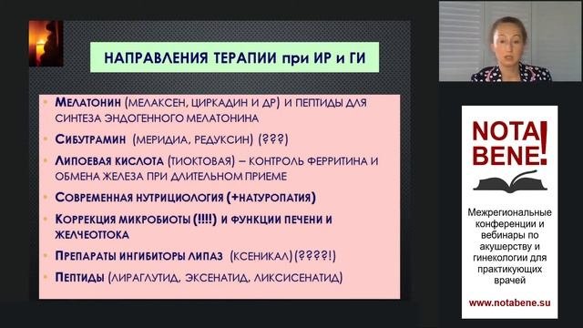 Инсулинорезистентность - как причина репродуктивных нарушений. Подготовка и ведение беременности