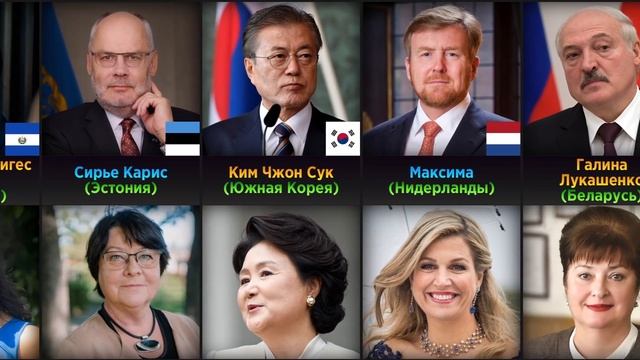 Супруги Президентов и Лидеров Государств // Первые Леди и Джентльмены (Сравнение Стран)