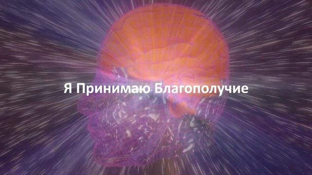 ? МОЩНЫЕ Позитивные Убеждения Аффирмации Которые Меняют Жизнь к Лучшему