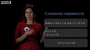Сложение и умножение числовых неравенств. Видеоурок 22. Алгебра 8 класс